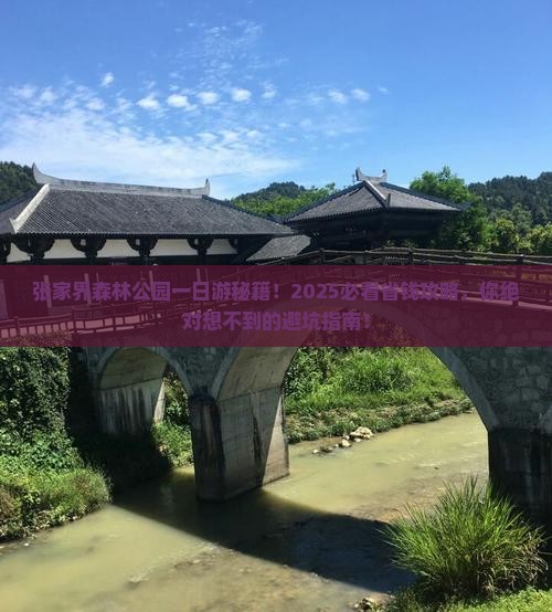 中卫到张家界森林公园一日 中卫到张家界森林公园一日