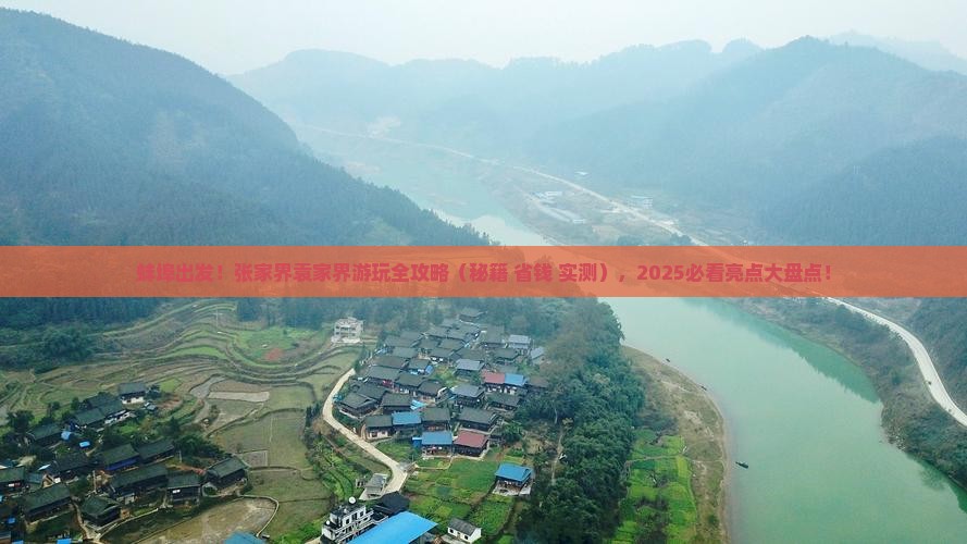 蚌埠去张家界袁家界必去地