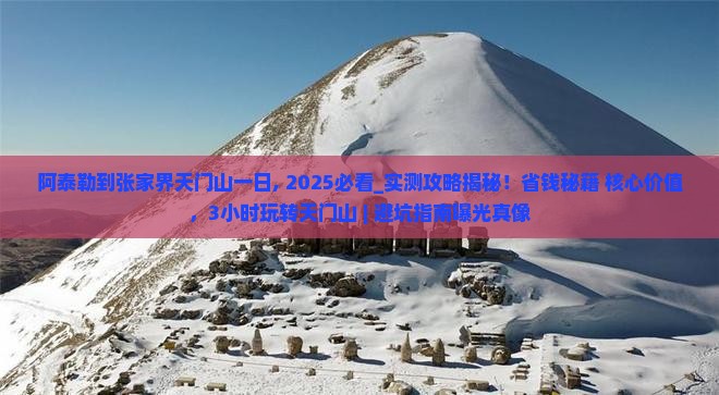 阿泰勒到张家界天门山一日