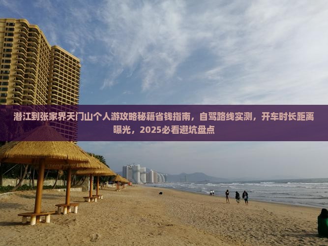 潜江到张家界天门山个人游