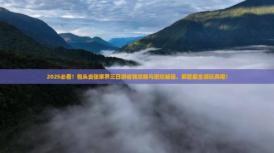 包头去张家界三日游