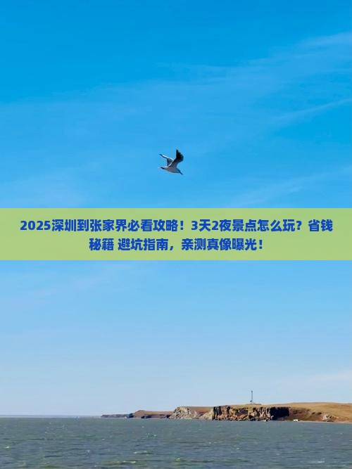 深圳到张家界景点