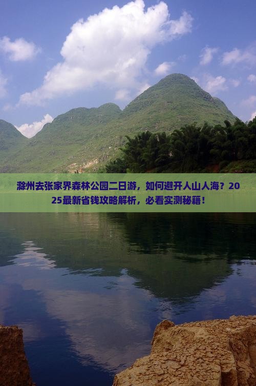 滁州去张家界森林公园二日游