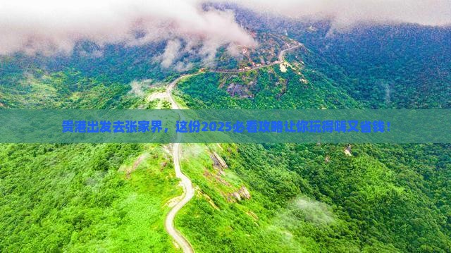 贵港去张家界团体旅游