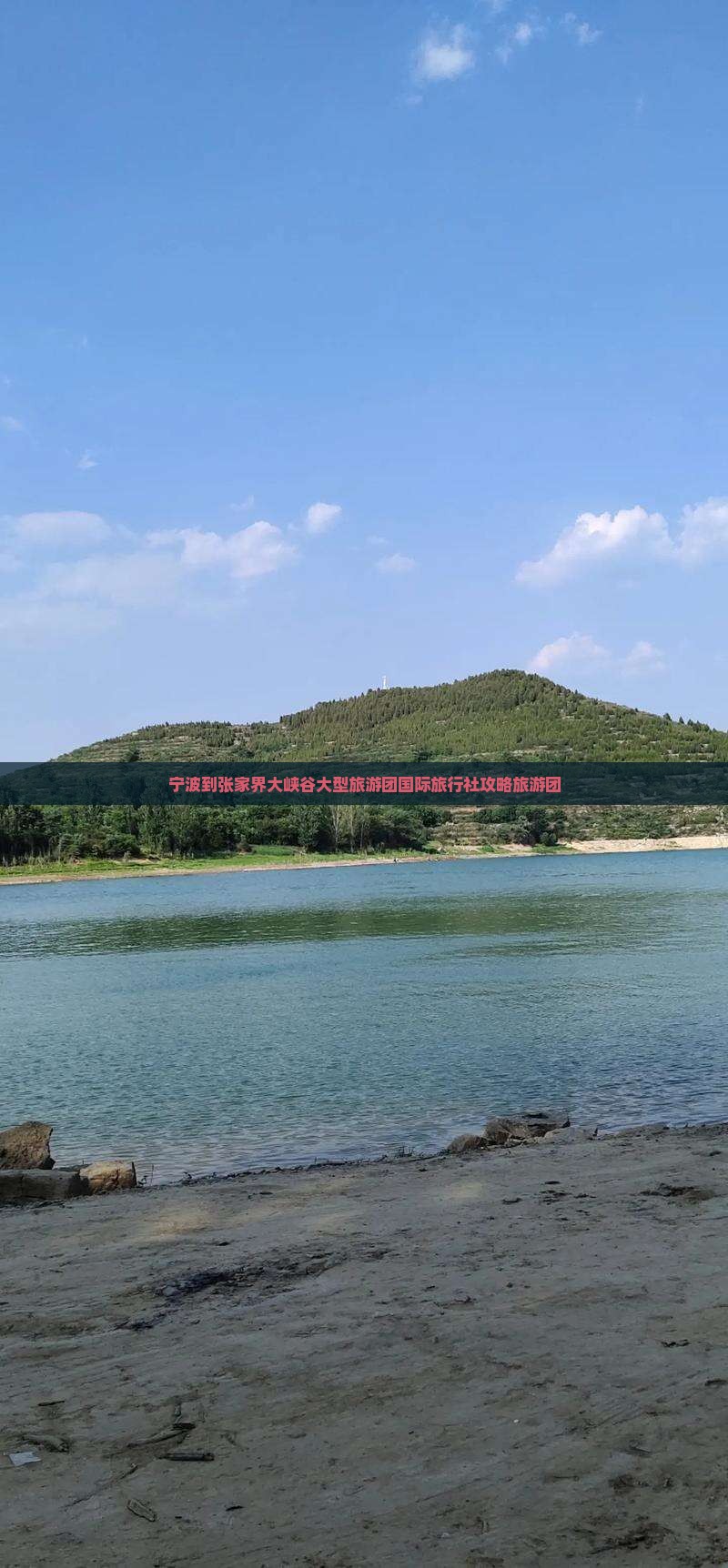 宁波到张家界大峡谷大型旅游团国际旅行社攻略旅游团