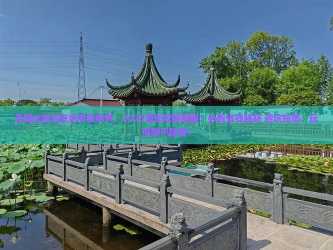 无锡到张家界袁家界哪里玩