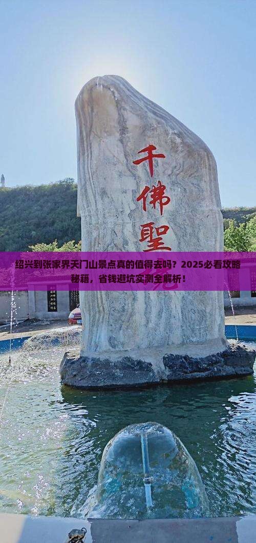 绍兴到张家界天门山景点
