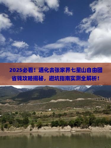 通化去张家界七星山自由团