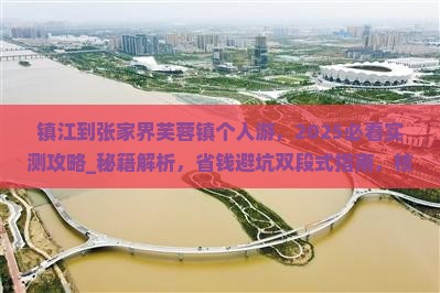 镇江到张家界芙蓉镇个人游