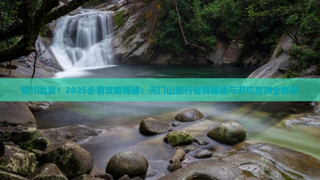 银川去张家界天门山旅行社