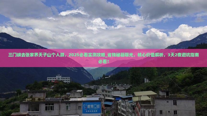 三门峡去张家界天子山个人游