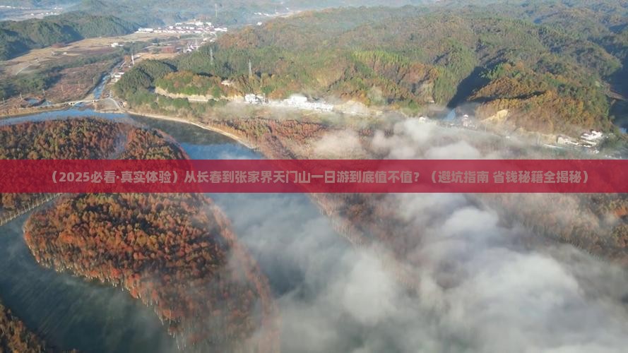 长春到张家界天门山一日