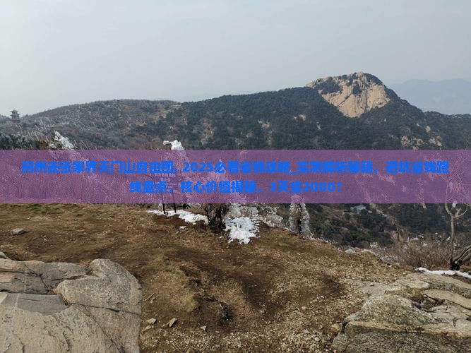 荆州去张家界天门山自由团