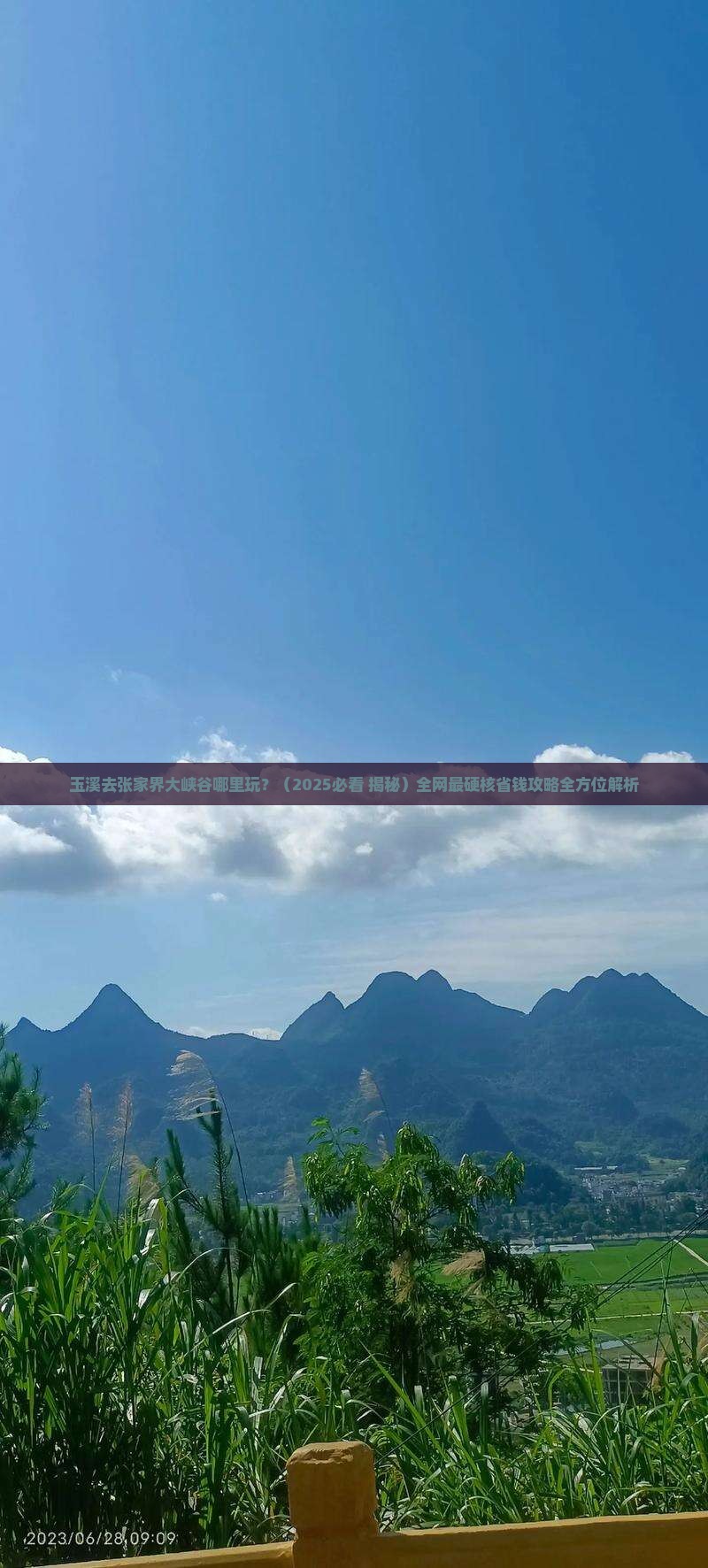 玉溪去张家界大峡谷哪里玩