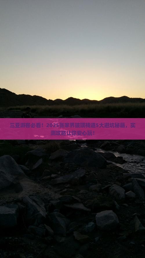 三亚去张家界玻璃栈道攻略