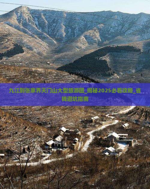 九江到张家界天门山大型旅游团