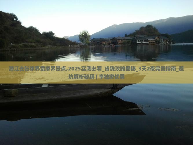 潜江去张家界袁家界景点