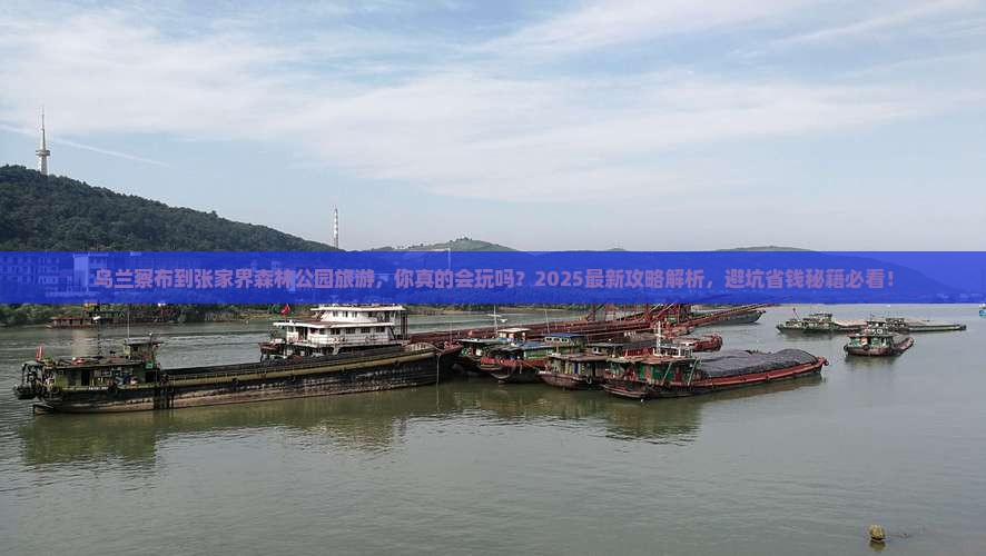 乌兰察布到张家界森林公园旅游