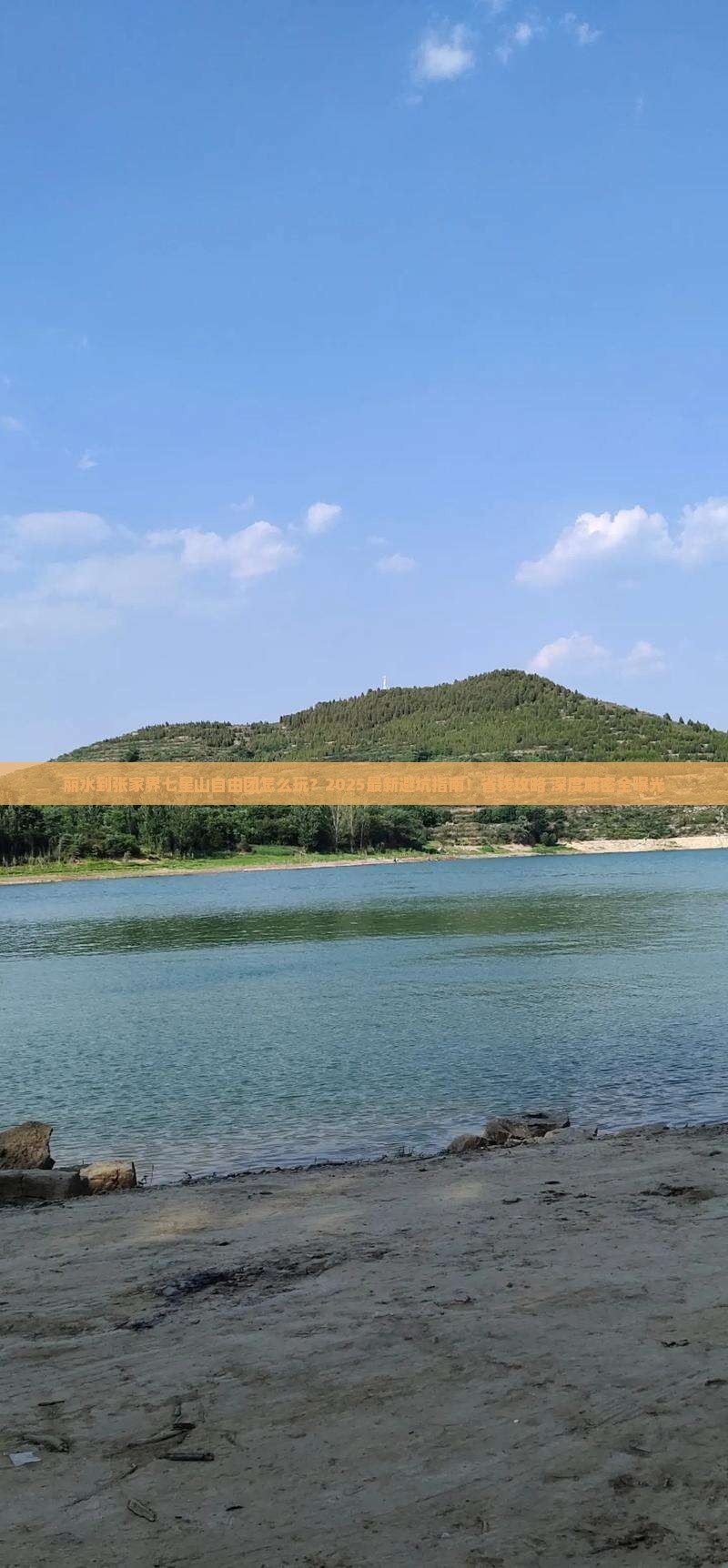 丽水到张家界七星山自由团