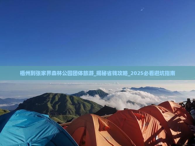 梧州到张家界森林公园团体旅游