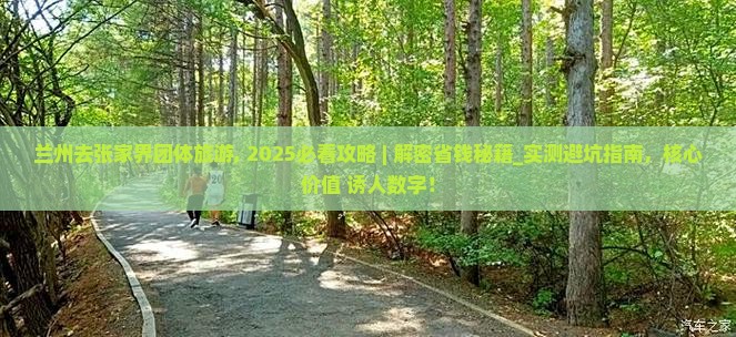兰州去张家界团体旅游 兰州去张家界团体旅游