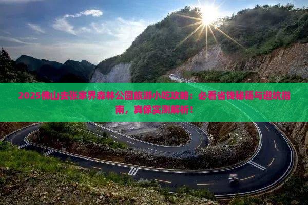 佛山去张家界森林公园旅游小吃