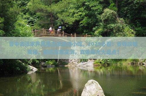 晋中去张家界凤凰古城旅游小吃 晋中去张家界凤凰古城旅游小吃