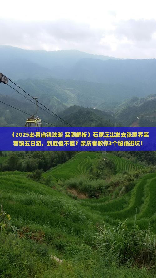 石家庄去张家界芙蓉镇五日游