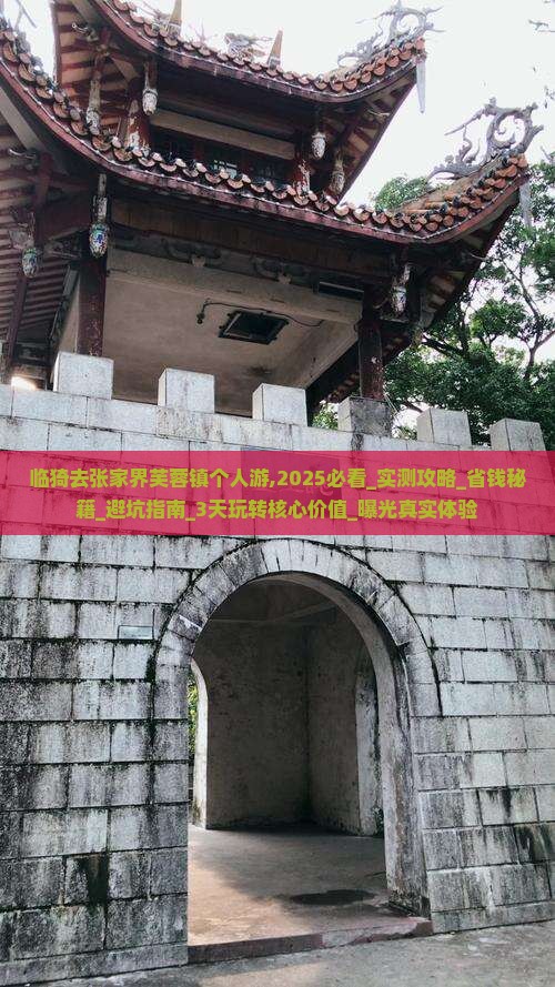 临猗去张家界芙蓉镇个人游