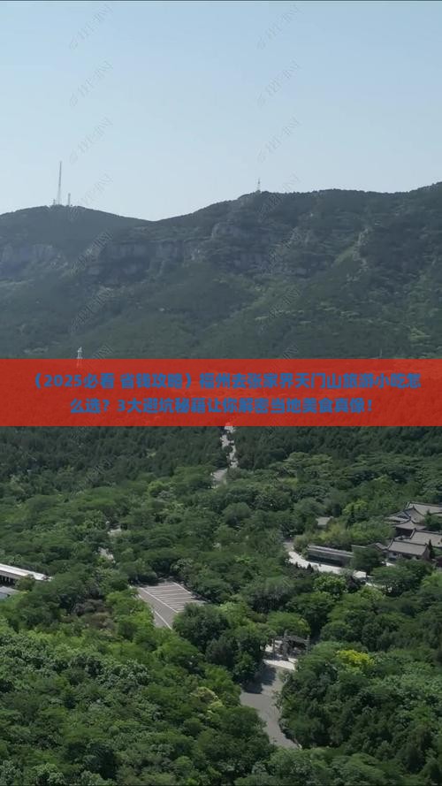福州去张家界天门山旅游小吃
