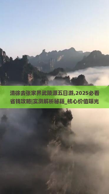 清徐去张家界武陵源五日游