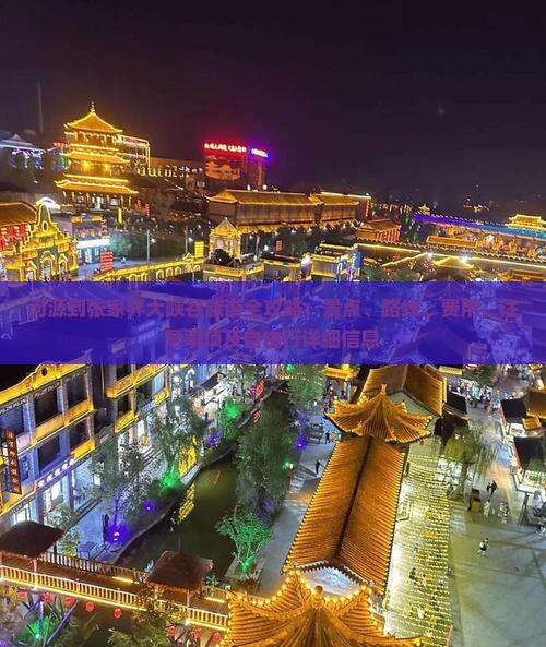 河源到张家界大峡谷旅游全攻略：景点、路线、费用、注意事项及自由行详细信息