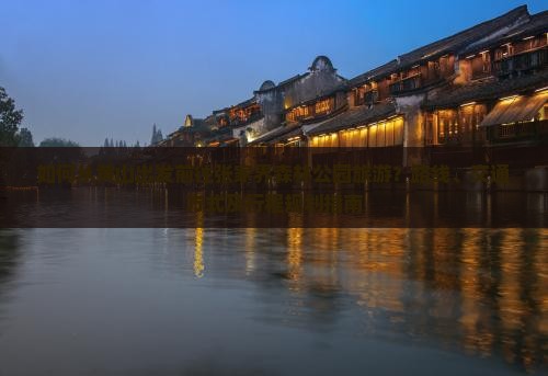 如何从黄山出发前往张家界森林公园旅游？路线、交通方式及行程规划指南