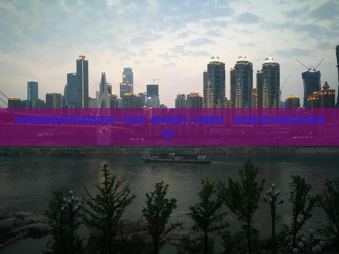 为何选择张家界玻璃栈道一日游？如何避开人潮拥挤，享受刺激与美景双重体验？