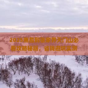 南昌到张家界天门山景点