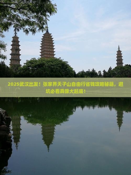 武汉去张家界天子山自由行