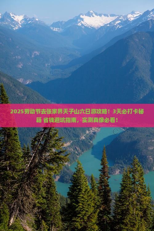 劳动节去张家界天子山六日游