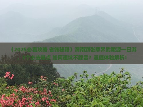 渭南到张家界武陵源一日