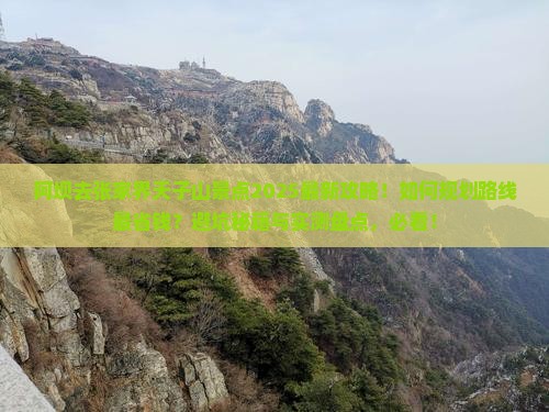 阿坝去张家界天子山景点