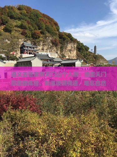 遵义去张家界天门山个人游