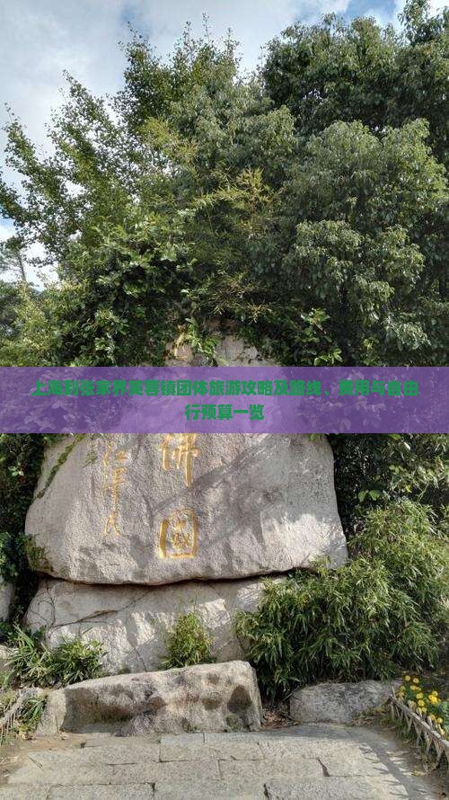 上海到张家界芙蓉镇团体旅游攻略及路线、费用与自由行预算一览