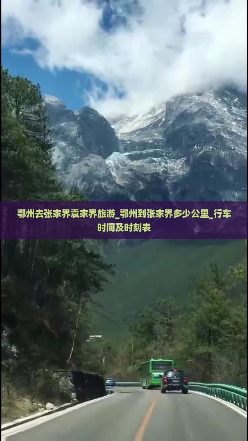 鄂州去张家界袁家界旅游_鄂州到张家界多少公里_行车时间及时刻表