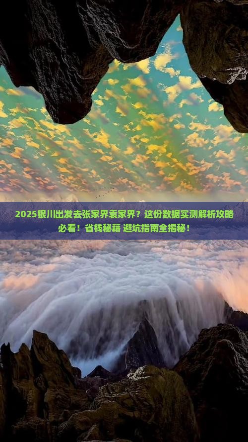 银川去张家界袁家界必去地