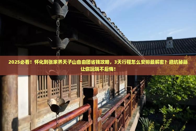 怀化到张家界天子山自由团