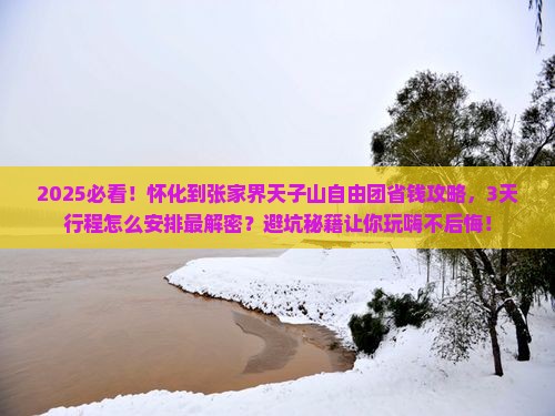 怀化到张家界天子山自由团