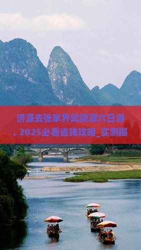 济源去张家界武陵源六日游
