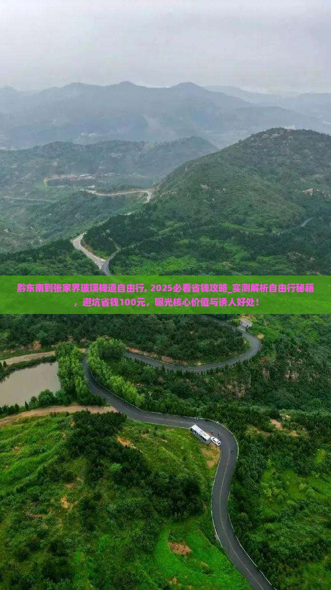 黔东南到张家界玻璃栈道自由行
