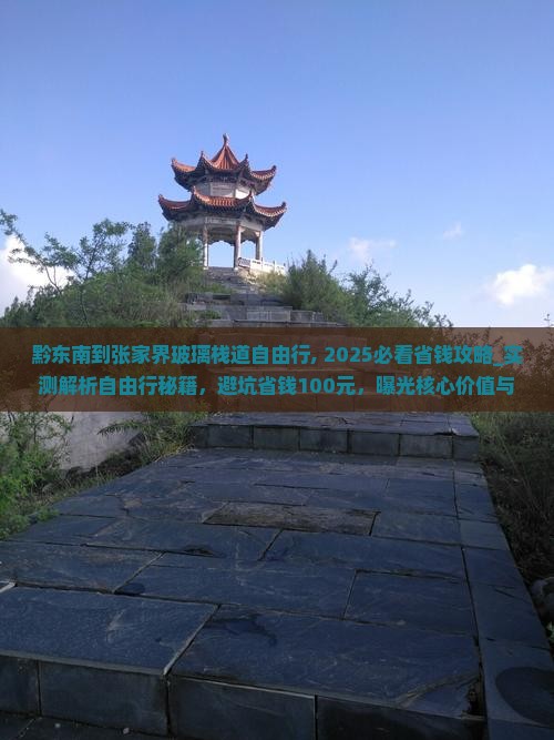 黔东南到张家界玻璃栈道自由行
