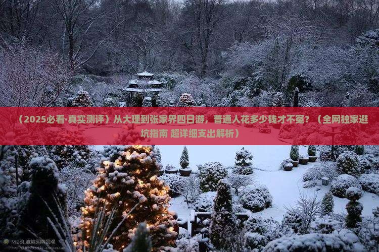 大理去张家界森林公园四日游