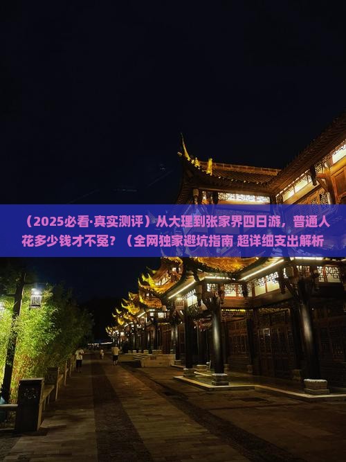 大理去张家界森林公园四日游
